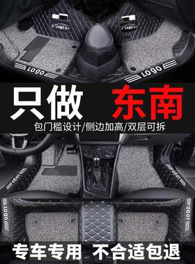 东南dx7脚垫dx3车专用于菱悦v3菱致v5菱仕v6手动挡自动全包围翼舞