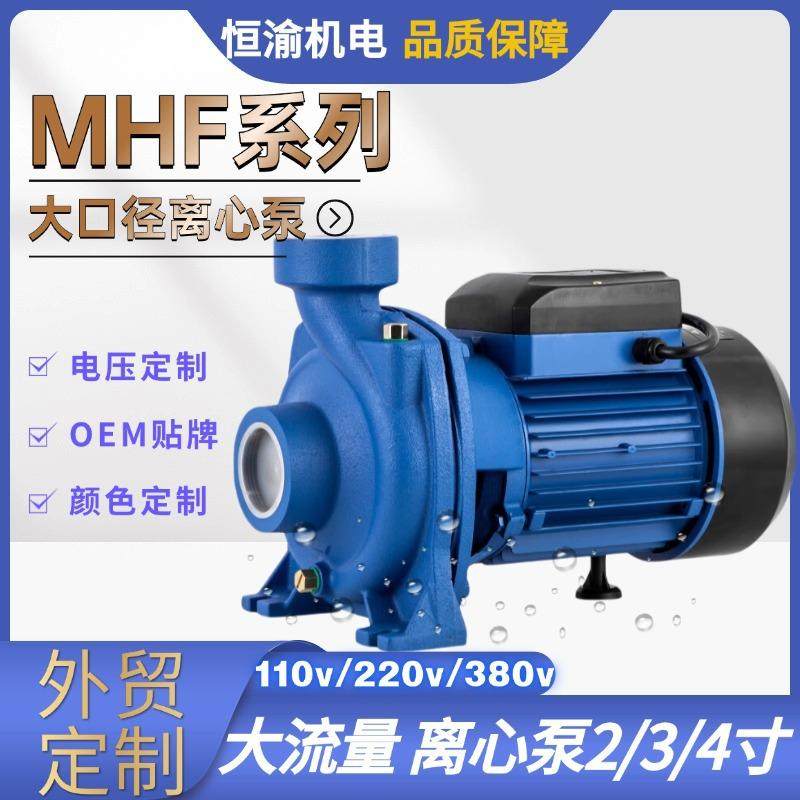 外贸MHF系列2/3/4寸循环泵110v大口径离心增压泵220v管道离心增压