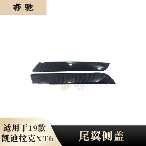 适用于19款凯迪拉克XT6改装后窗装饰条车身亮片尾翼侧盖贴装饰框