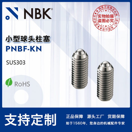 NBKPNBF-KN小型球头柱塞不锈钢柱塞弹簧柱塞螺栓螺丝波力
