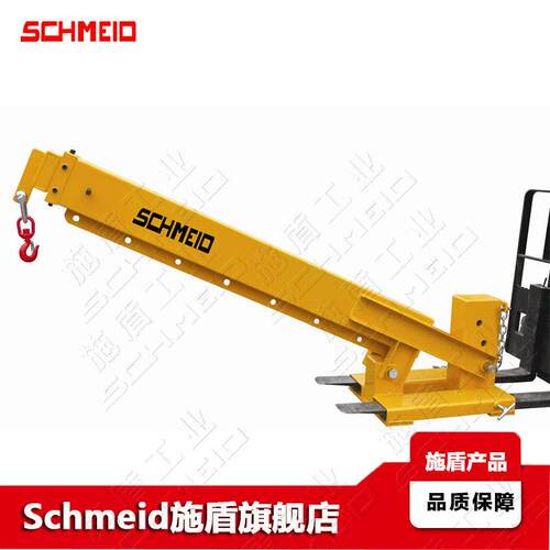 Schmeid施盾叉车起重吊臂叉车配套吊具TLB01可倾斜伸缩货叉吊臂