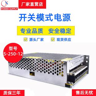 直流恒压12V20A250W开关电源设备安防LED灯条集中监控电源适配器
