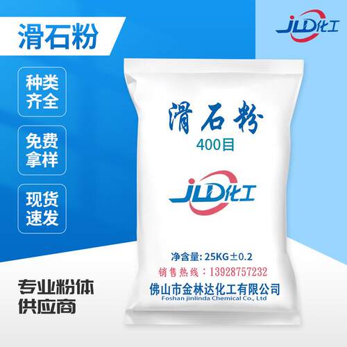 超细高白度工业滑石粉400目滑石粉橡胶涂料塑料油漆滑石粉