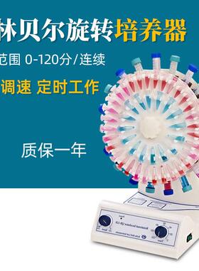 其林贝尔旋转培养混合器QB-128旋转混合器QB-328实验室旋转培养器