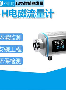 管道微型电磁流量计中的E+HDMA25
