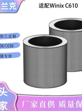 适用于WinixC610空气净化器替换滤芯三合一H13活性炭过滤器