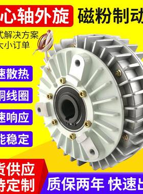 空心轴外旋磁粉制动器防卷张力中控轴控制器分切机配件稳控机械