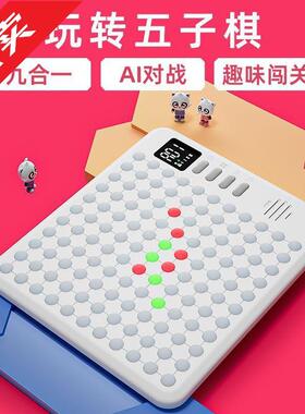 iv智能棋盘多功能五子棋儿童思维训练玩具亲子闯关游戏儿童礼