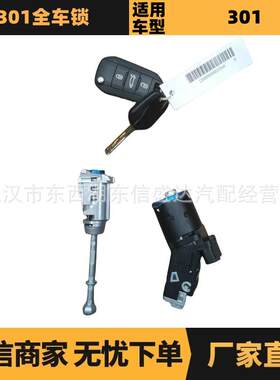 汽车配件适用于雪铁龙标致新款307全车锁2569614162RV优势