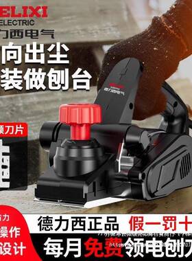 电刨手提家用木工刨手工刨子多功能家用电动工具自动刨
