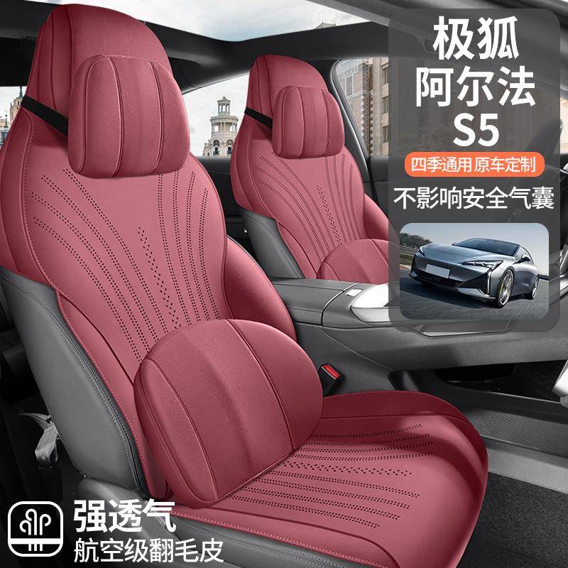 2024款560PRO阿尔法S5MAX汽车坐垫专车专用打孔翻毛皮马鞍垫座垫