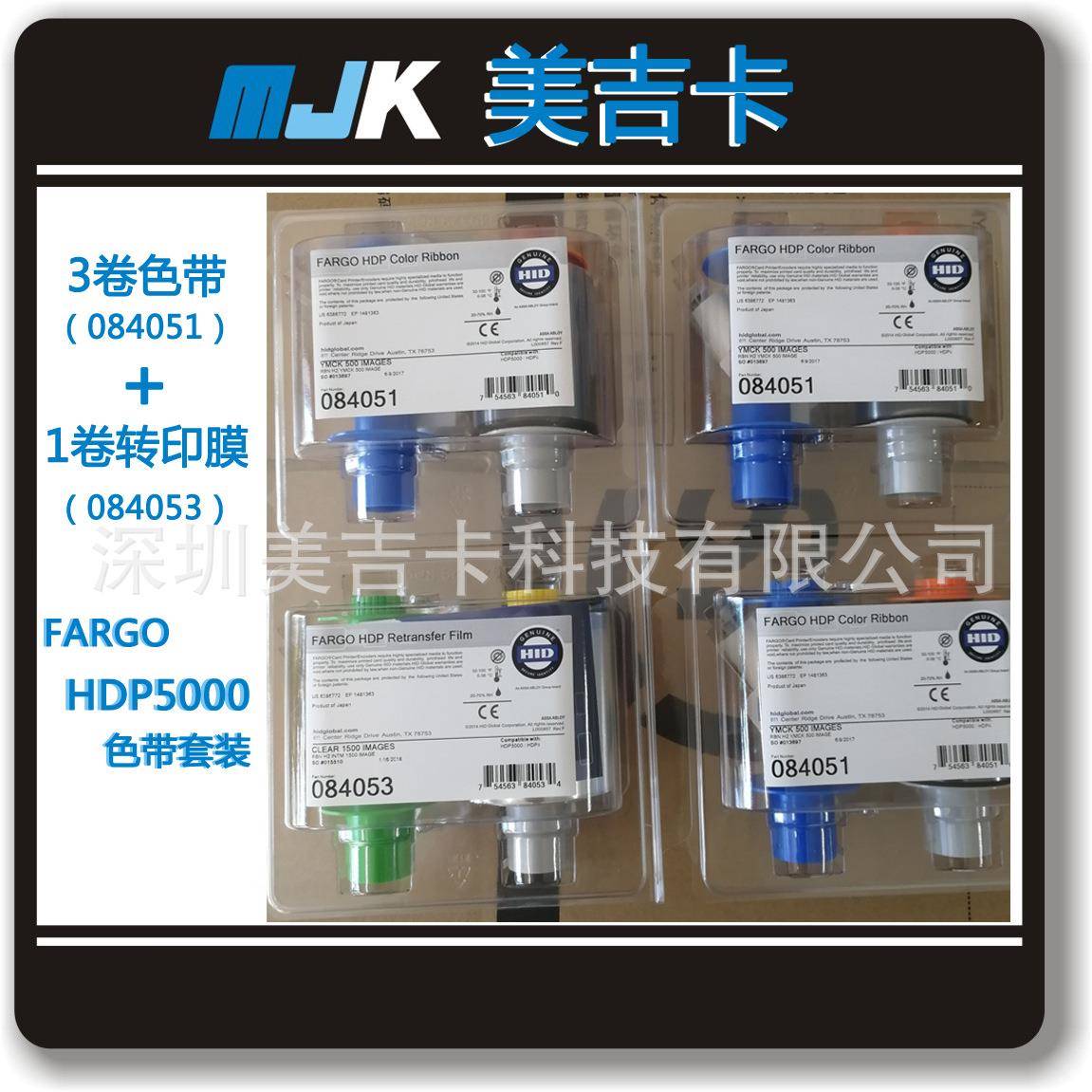 原装FARGO法哥084051色带084053膜带HDP5000证卡打印机色带套装
