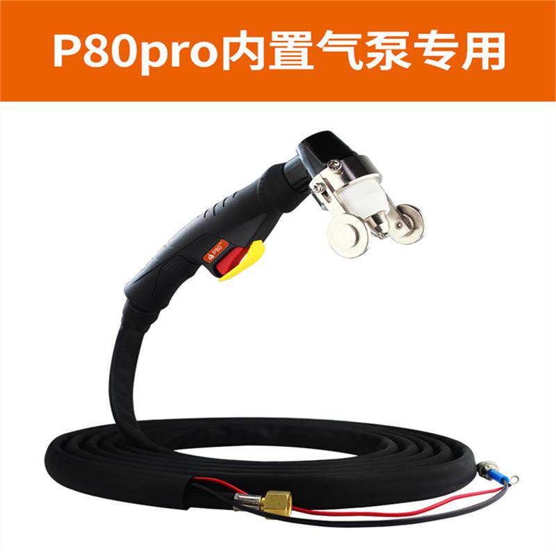 上海亿诺/米诺等离子切割整枪P80PRO内置气泵专用图片