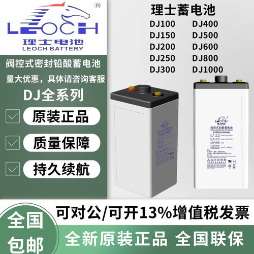 理士蓄电池DJ2V500AH2003004001006008001000AH通信直流屏