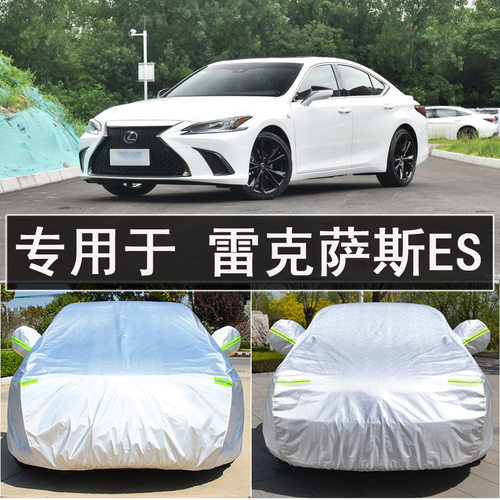 23款雷克萨ES200260300h车衣车罩全罩防雨防晒隔热通用遮阳车套