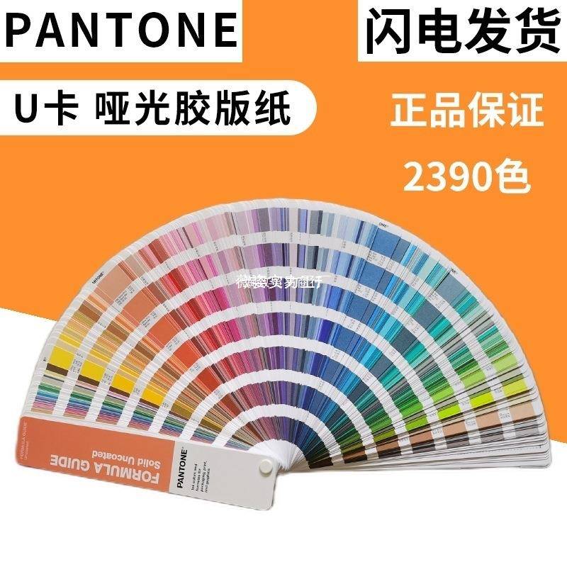 潘通色卡2025标准u卡哑光2025版样本册2390色胶版纸