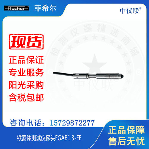 Fischer菲希尔 铁素体测量探头FGAB1.3-FE 货号604-264