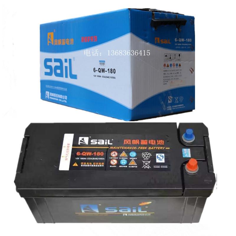 12V180AH/6-QW-180风帆免维护蓄电池挂车/货车/客车专用蓄电池