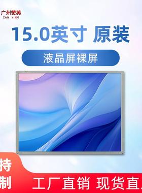 友达15寸液晶屏G150XG03V3原厂原包led液晶可视显示屏tft屏幕副屏
