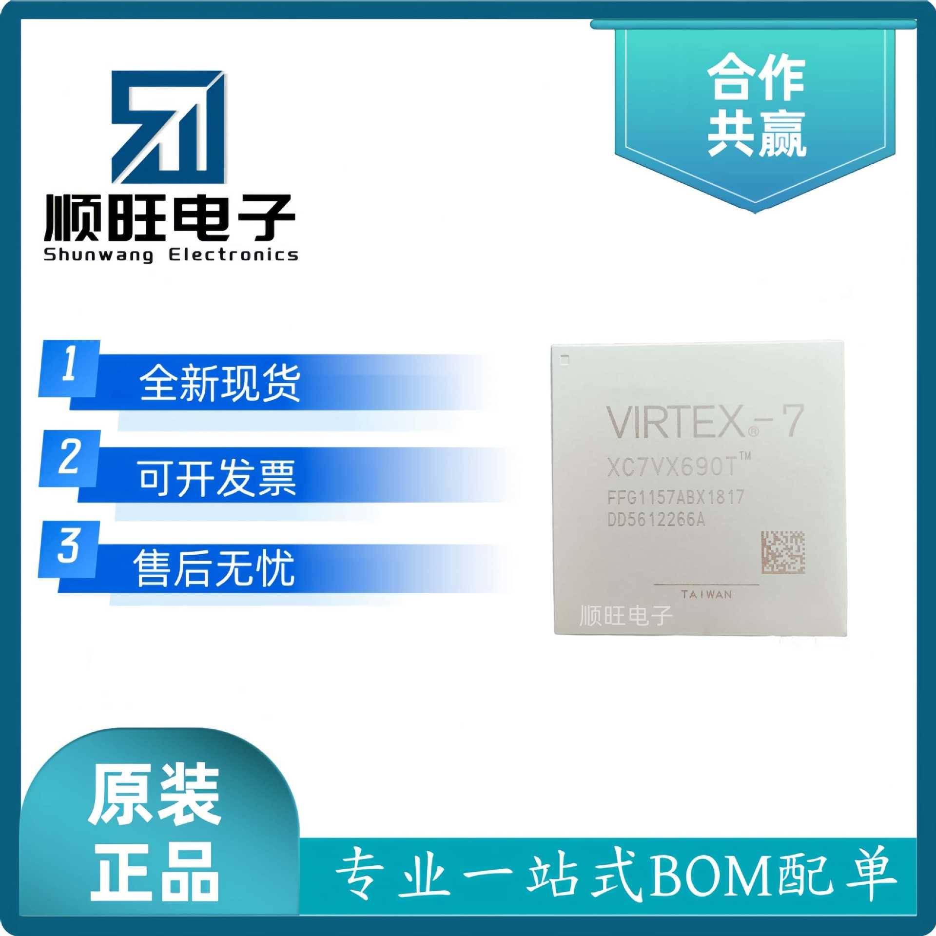原装XC7VX690T-2FFG1157I封装FCBGA-1157FPGA芯片现场可编程IC