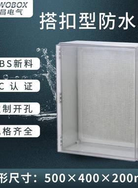WO-AT-500*400*200ABS塑料接线盒电源防水配电箱防水接线盒防尘