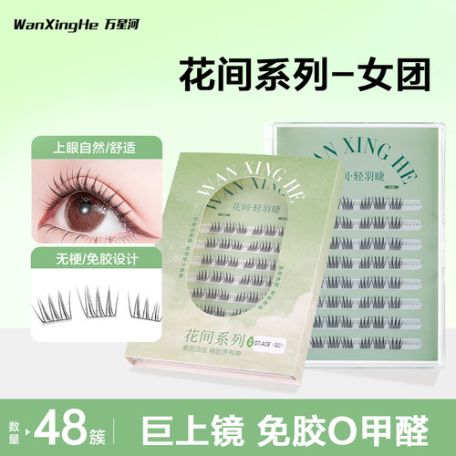 韩系自然短款7-9mm女团ACE假睫毛卷翘巴斯夫新手高品质睫毛大容量