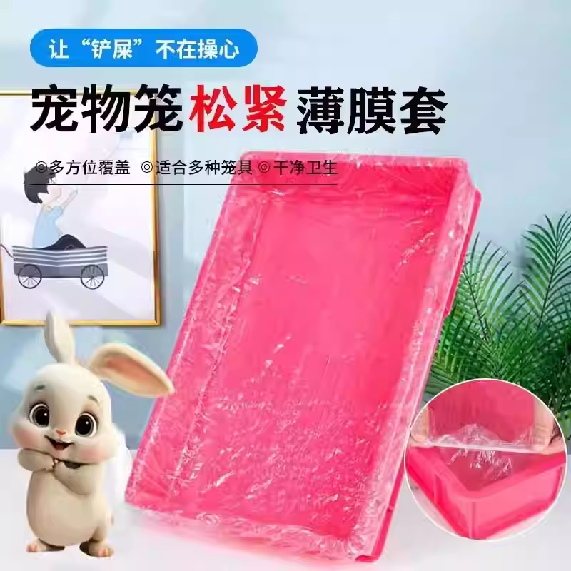 宠物兔笼薄膜底盘薄膜套一次性塑料垫兔子荷兰猪用品厕所尿垫尿片