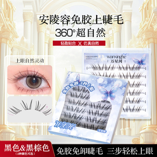 安陵容上睫毛自然百搭上镜款假睫毛免胶免卸新手分段式眼睫毛自然