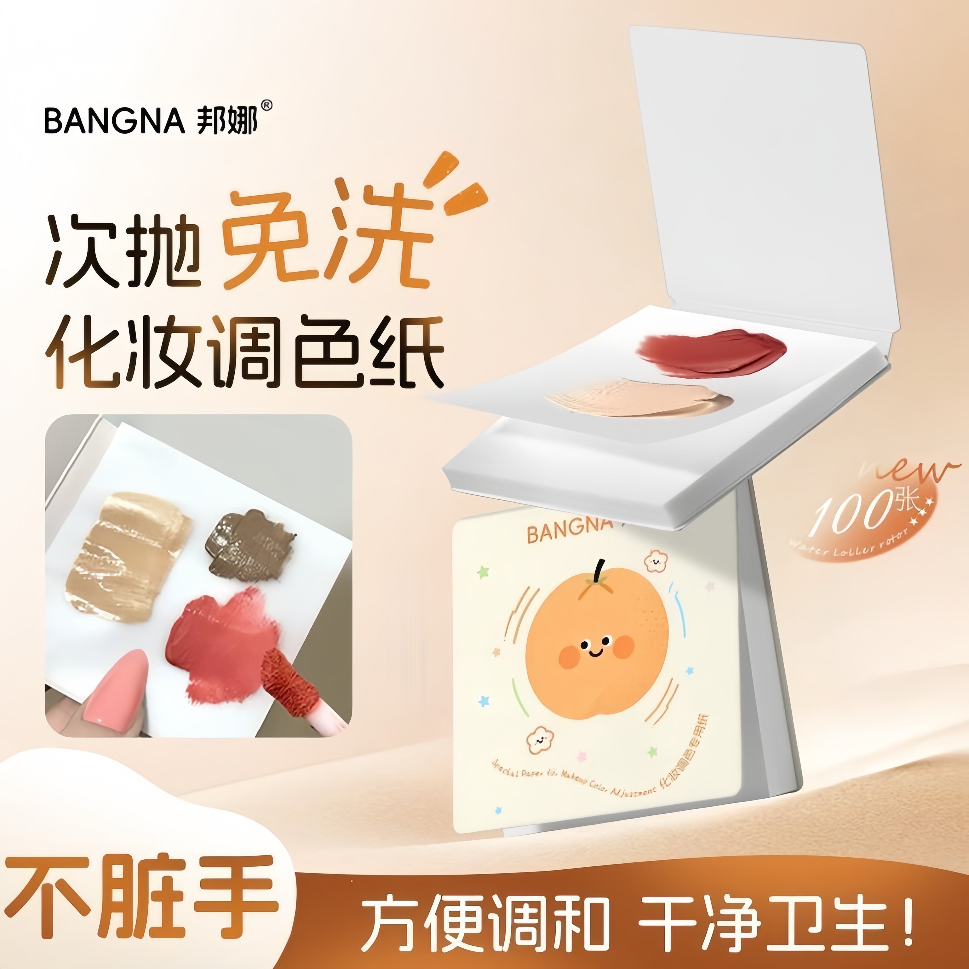 一次性粉底液调色纸随心调配便携免洗不脏手化妆师专用美妆工具图片