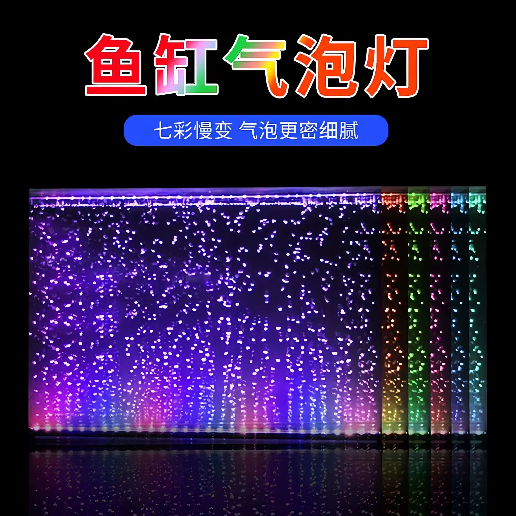 鱼缸气泡灯增氧灯七彩打氧氧气泵led增氧机充氧泵海水缸呼吸鱼缸