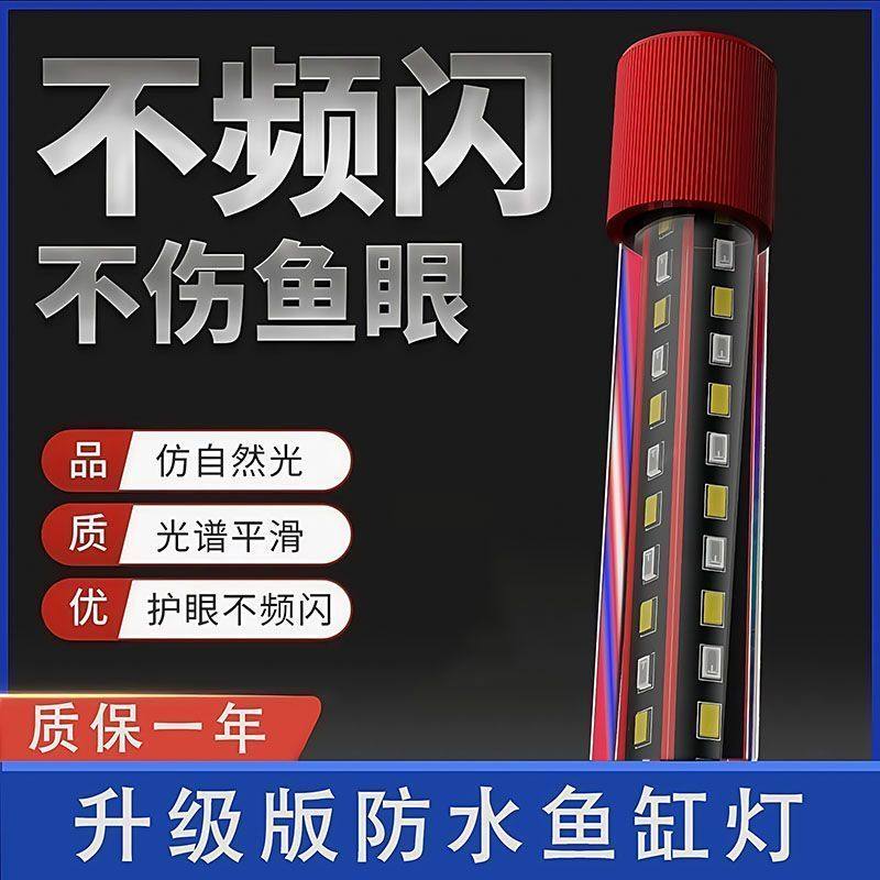 2025新款鱼缸专用灯LED超高亮潜水专用照明龙鱼鹦鹉观赏增艳灯管,宠物/宠物食品及用品,照明器材,淘宝优惠券,粉丝福利购,淘宝优惠卷