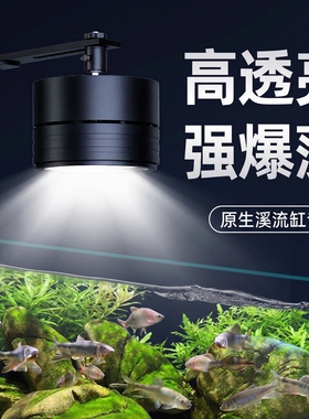 2025新款鱼缸灯超亮WRGB全光谱筒灯原生态溪流缸灯专业爆藻出苔灯