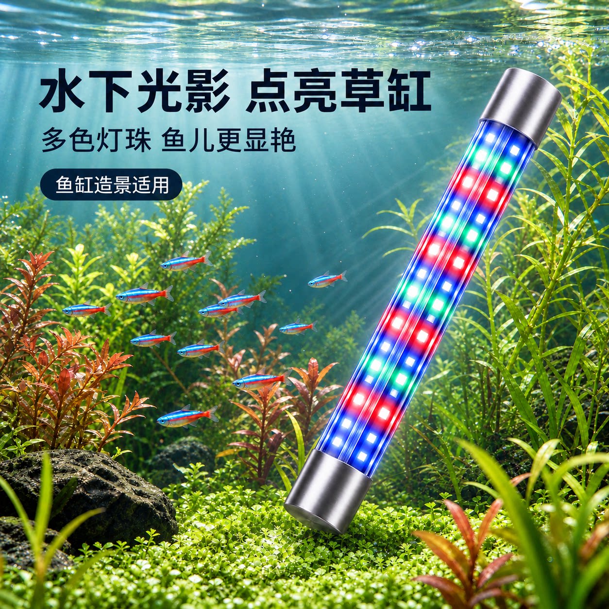 鱼缸LED灯防水专用照明增艳龙鱼三色可调观赏超高亮造景长条灯管