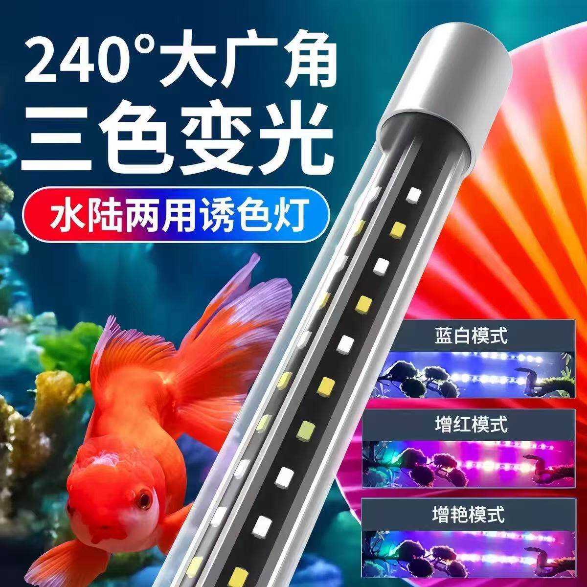 鱼缸灯led灯防水鱼缸专用照明灯水陆两用水族龙鱼变色增艳氛围灯