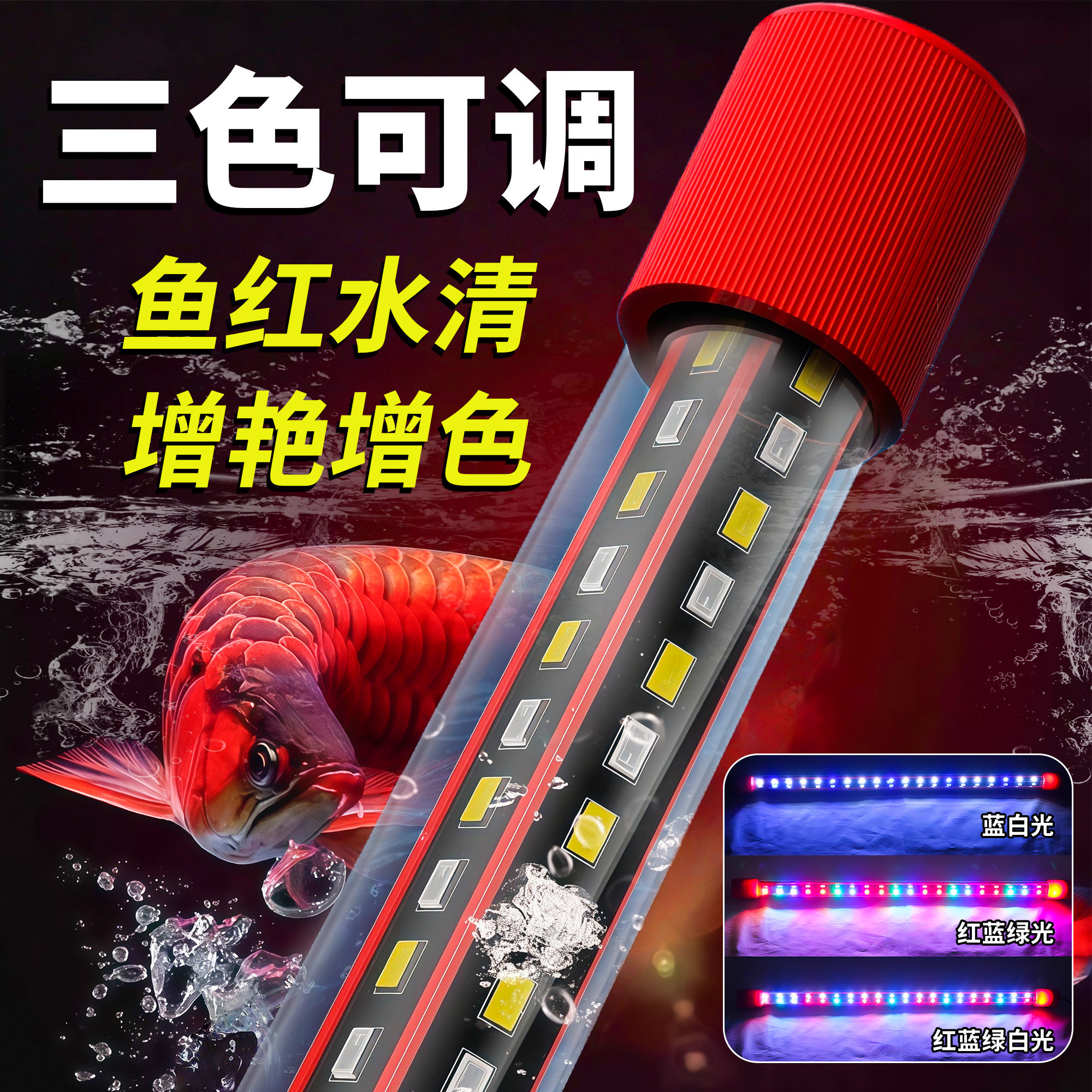鱼缸灯led灯防水鱼缸专用照明灯水陆两用水族龙鱼变色增艳氛围灯