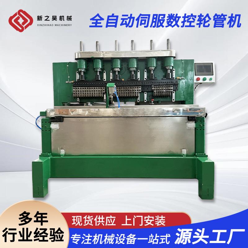 全自动伺服数控轮管机厂供应数控置物架轮管机不锈钢管压槽成型机