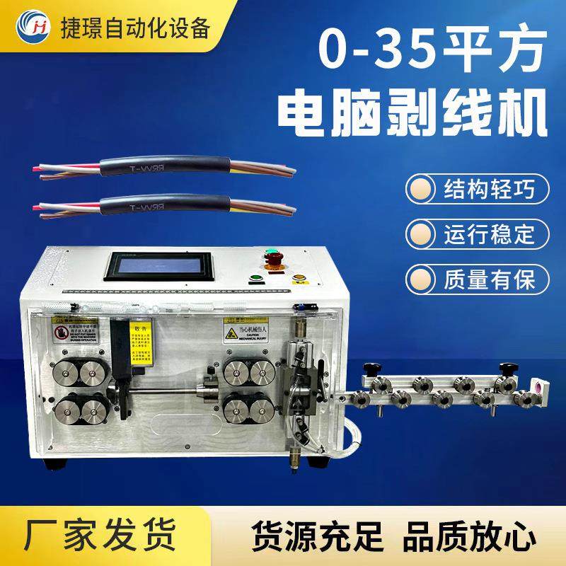 厂家供应35平方电脑剥线机电缆剥皮机裁线剥线机新能源剥线,五金/工具,剥线机,淘宝优惠券,粉丝福利购,淘宝优惠卷