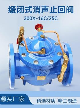 缓闭式消声止回阀300X-16C/25C水泵逆止阀DN50DN80DN100DN125