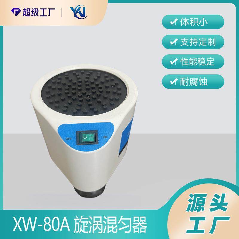 XW-80A旋涡混合器微型混合仪试管混匀器漩涡振荡器,工业油品/胶粘/化学/实验室用品,其他实验室设备,淘宝优惠券,粉丝福利购,淘宝优惠卷