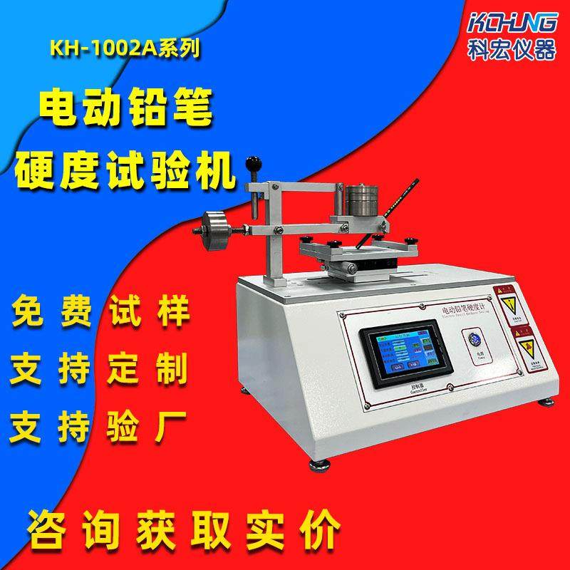 电动铅笔硬度计涂料漆膜硬度测试仪附着力和划痕试验机