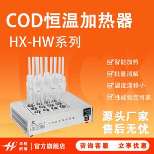 水质COD恒温加热器化学耗氧量加热回流装置COD消解仪孔数可选