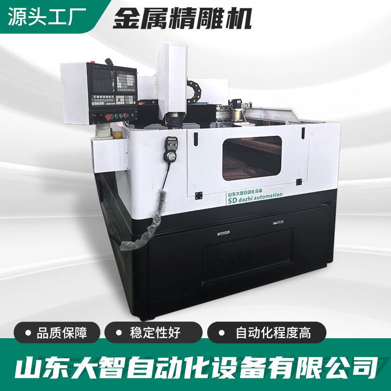 厂家金属精雕机模具机雕铣机cnc雕刻机立式钻铣床金属精雕机