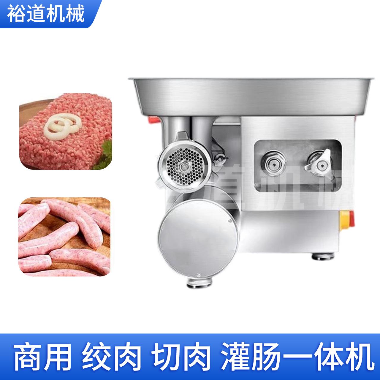 商用大功率多功能绞肉机大型不锈钢肉铺用切肉绞馅切灌肠一体机