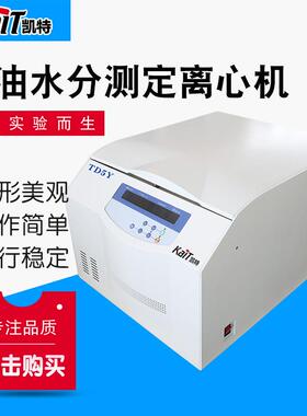 TD5Y台式原油水分测定分析离心机钢制机壳液晶屏显示