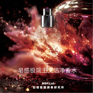 【 记忆蓝图】 WJ02 白境 无界系列 小众皂感极简主义香水