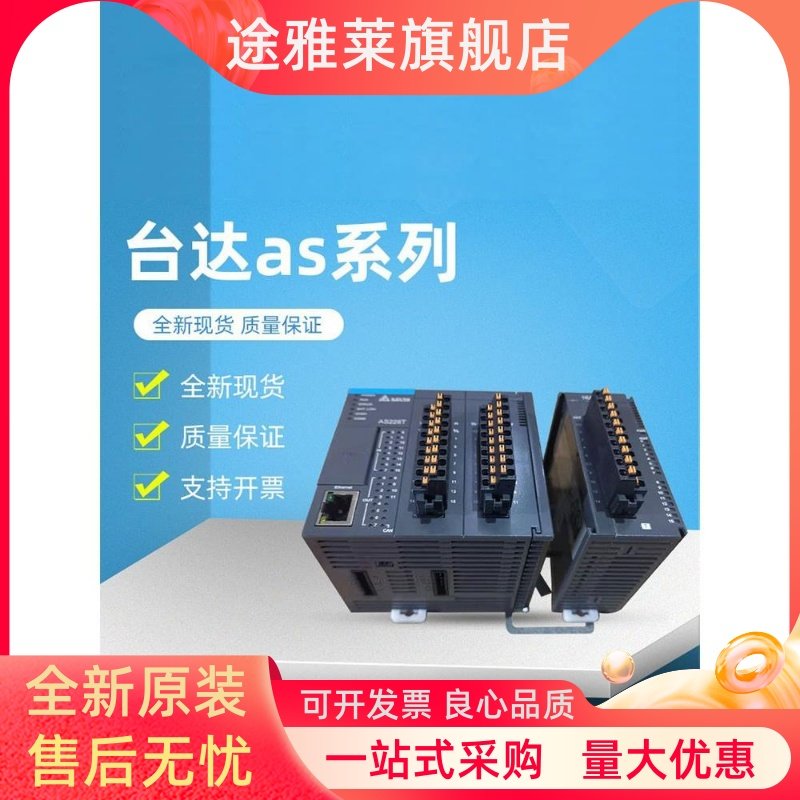 台达PLC AS228T-A AS320T-B AS332T AS16AP11R-A/11R/AS16AN01T-A