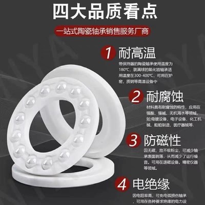 J.Y氧化锆陶瓷推力球防水轴承 51104 51105 51106 51107CE WZ