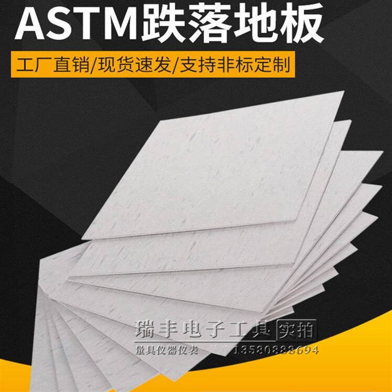 ASTM玩具专用跌落测试地板F963美标测试地板胶美国标准测试胶板