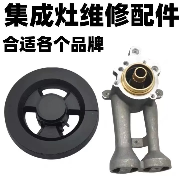 普森 帅丰 金帝 欧恒 奥田 烟机灶具配件
