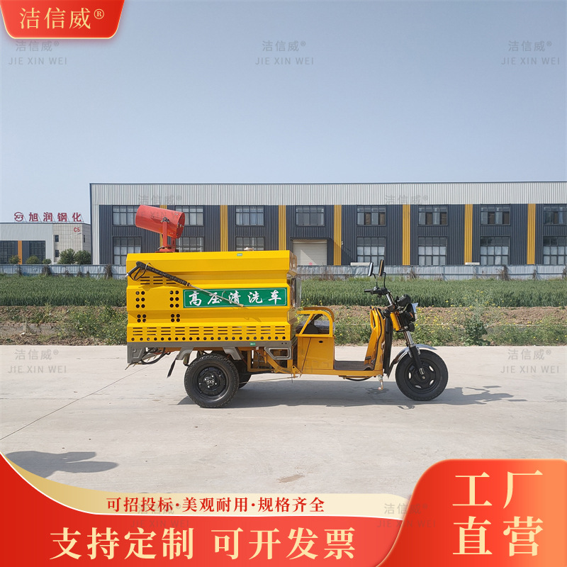 高压清洗车厂家 电动三轮除尘雾炮车 多功能垃圾桶道路冲洗清洁车